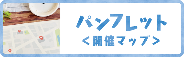 遊び100プログラムマップ