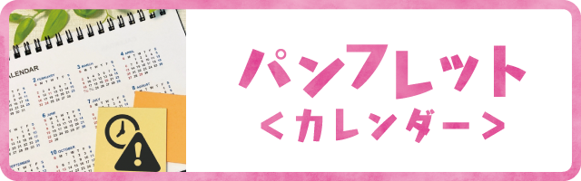 遊び100プログラムカレンダー