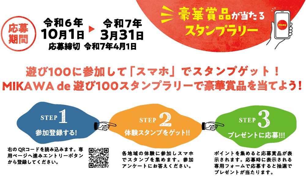 遊び100参加方法