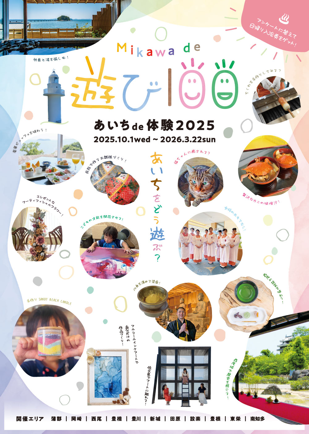 遊び100参加方法