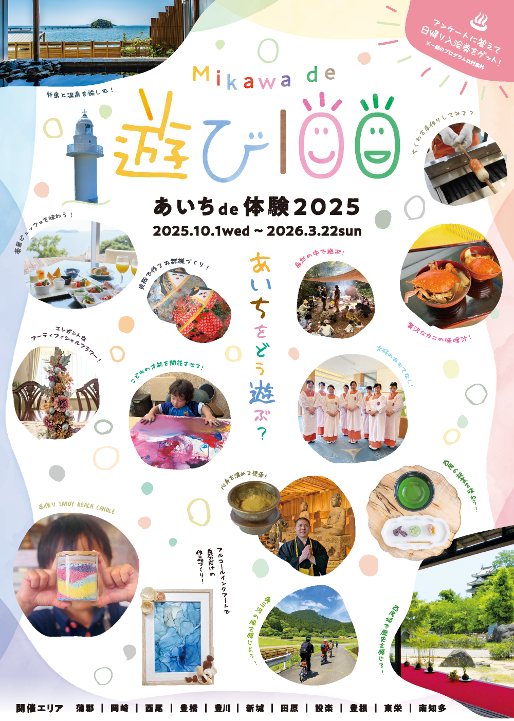 遊び100参加方法