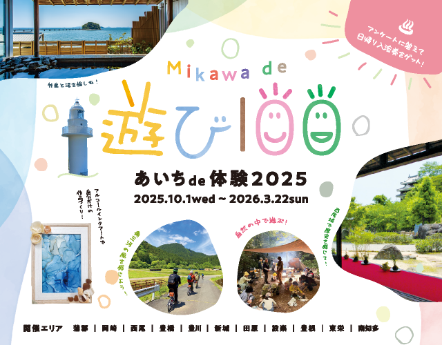 遊び100参加方法