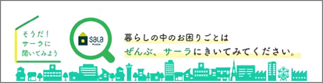 サーラ