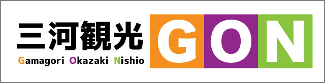 三河観光ＧＯＮ