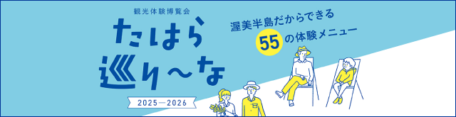 たはらめぐり～な