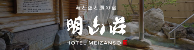 明山荘