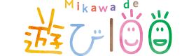 愛知体験プログラム予約 Mikawa de 遊び100